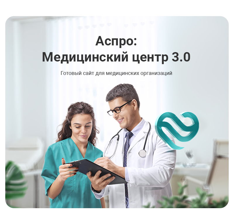 Тариф Медицинский центр 3.0