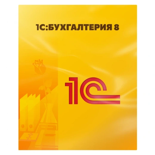 1С: Бухгалтерия 8 (облако)